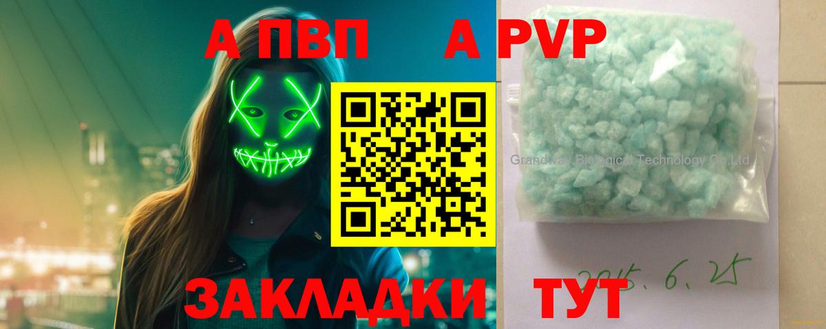 A PVP VHQ  APVP  Лиски  APVP мука  Альфа ПВП Crystall  Вход с VPN 