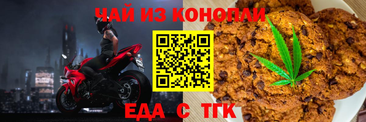 Еда ТГК марихуана  Вход с VPN  Лиски 