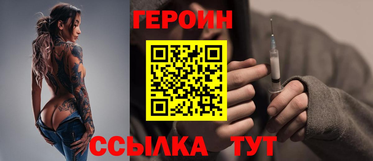 ГЕРОИН Афган  Вход с VPN  Лиски 