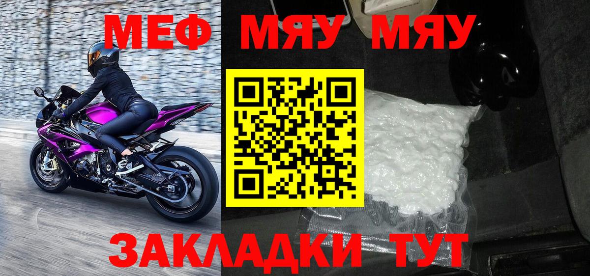 Меф мяу мяу кристаллы Лиски
