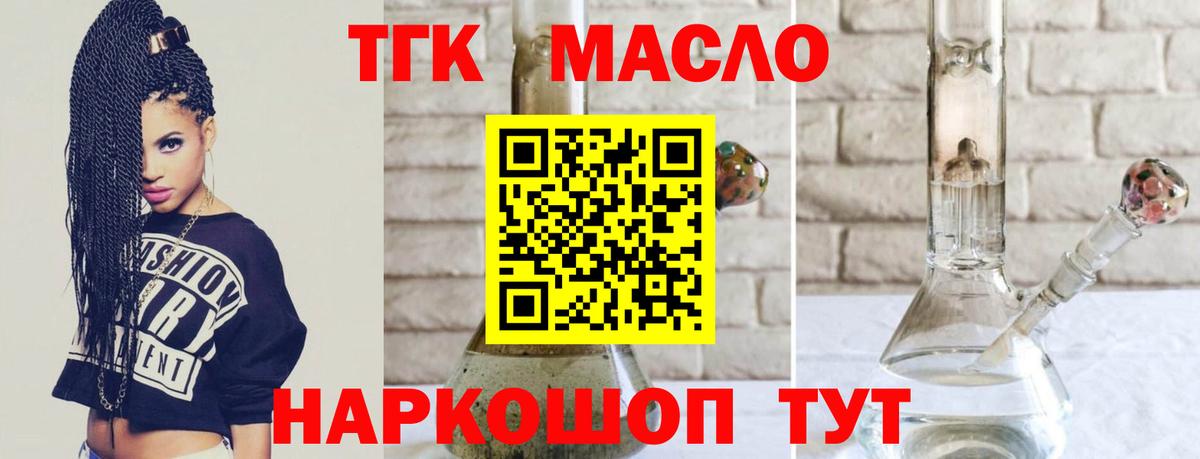 ТГК гашишное масло  ТГК гашишное масло  Вход с VPN  Лиски 